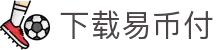 下载易币付(XIAZAI YIBIFU)官方网站